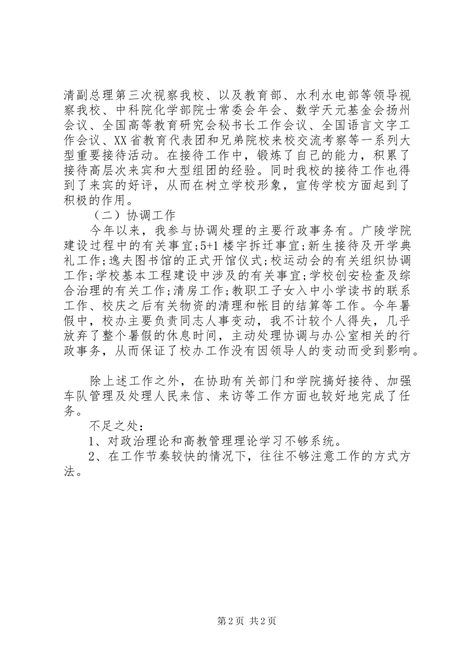 学校行政人员个人工作总结_第2页