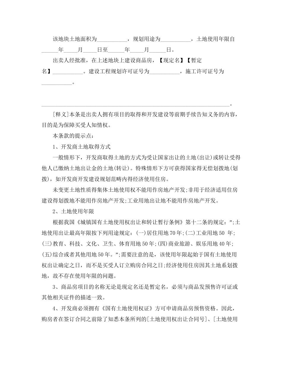 建设部商品房买卖合同范本_第3页