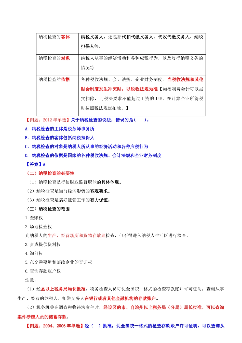 环球网校XXXX年中级经济师讲义-财政税收第8章_第2页