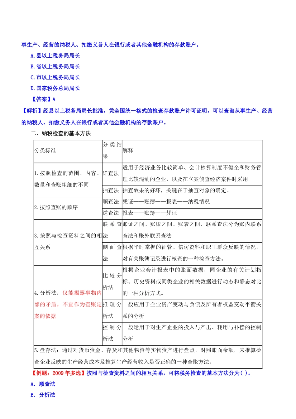 环球网校XXXX年中级经济师讲义-财政税收第8章_第3页