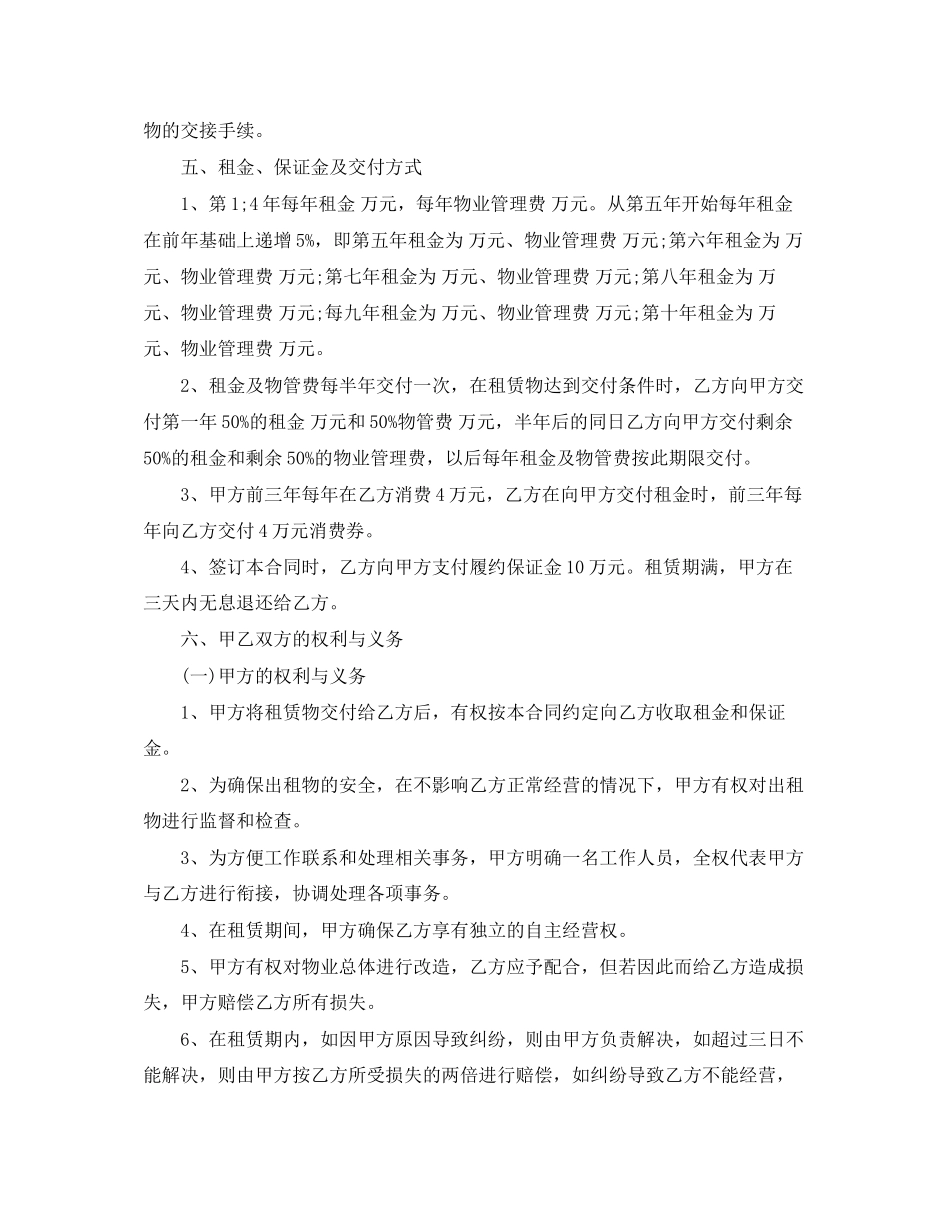 酒店宾馆房屋租赁合同_第2页