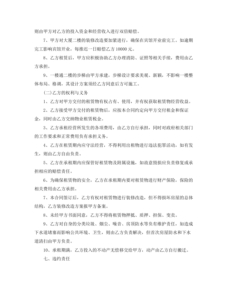 酒店宾馆房屋租赁合同_第3页