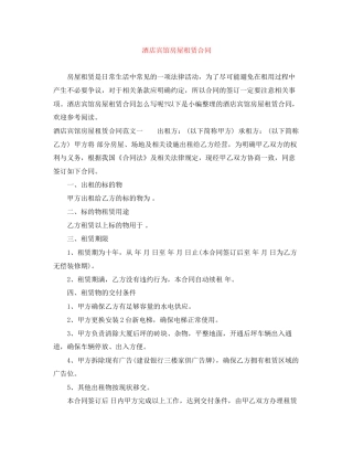 酒店宾馆房屋租赁合同