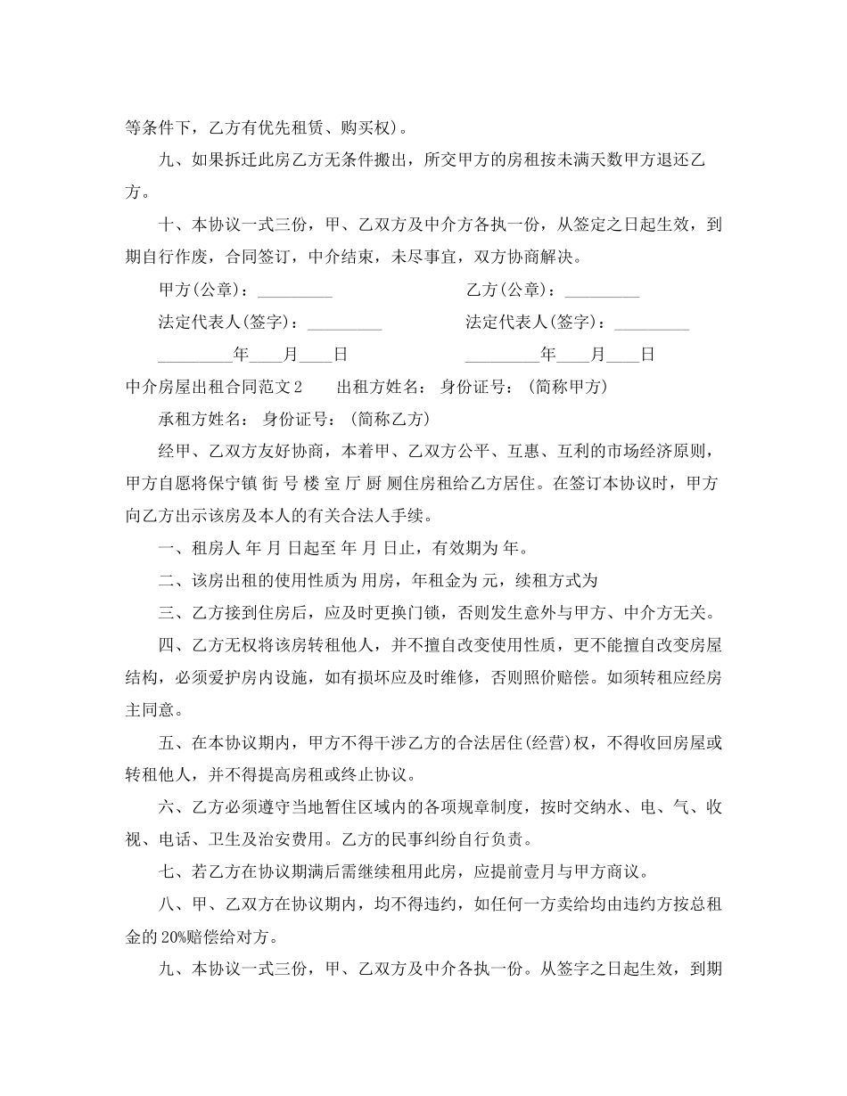 中介房屋出租合同范本_第2页