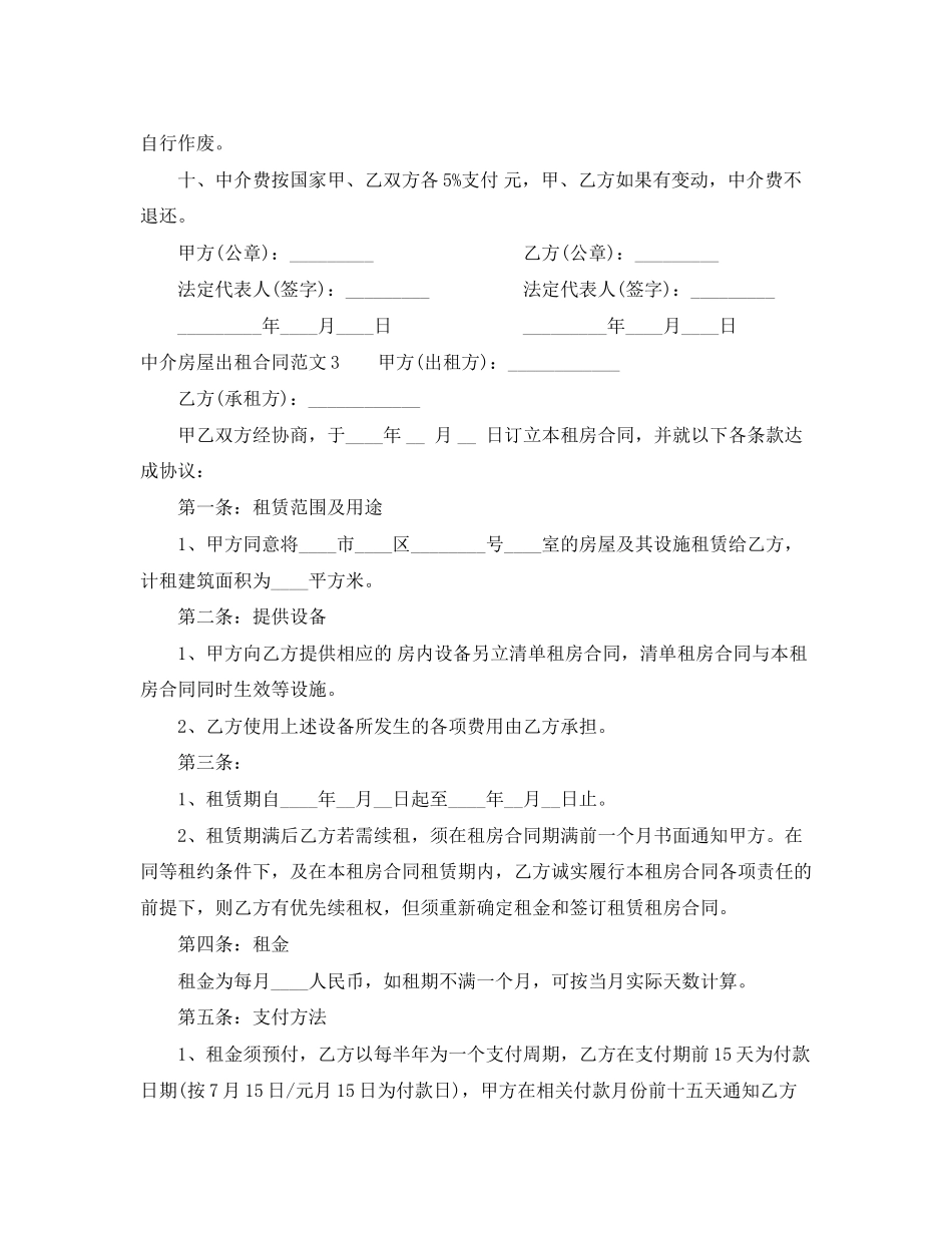 中介房屋出租合同范本_第3页