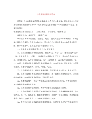 中介房屋出租合同范本