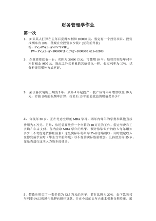 财务管理学作来及练习答案