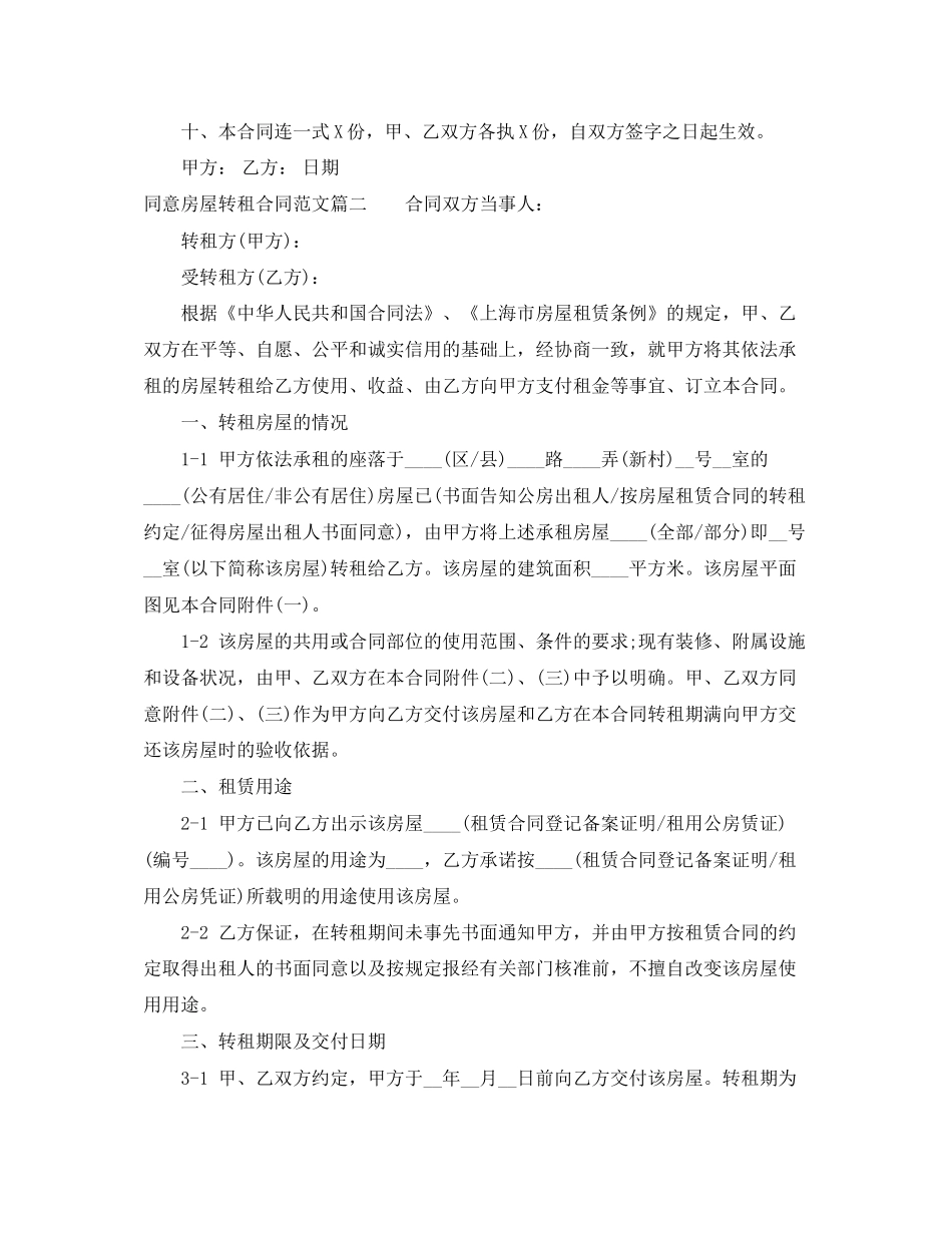 同意房屋转租合同范本_第2页