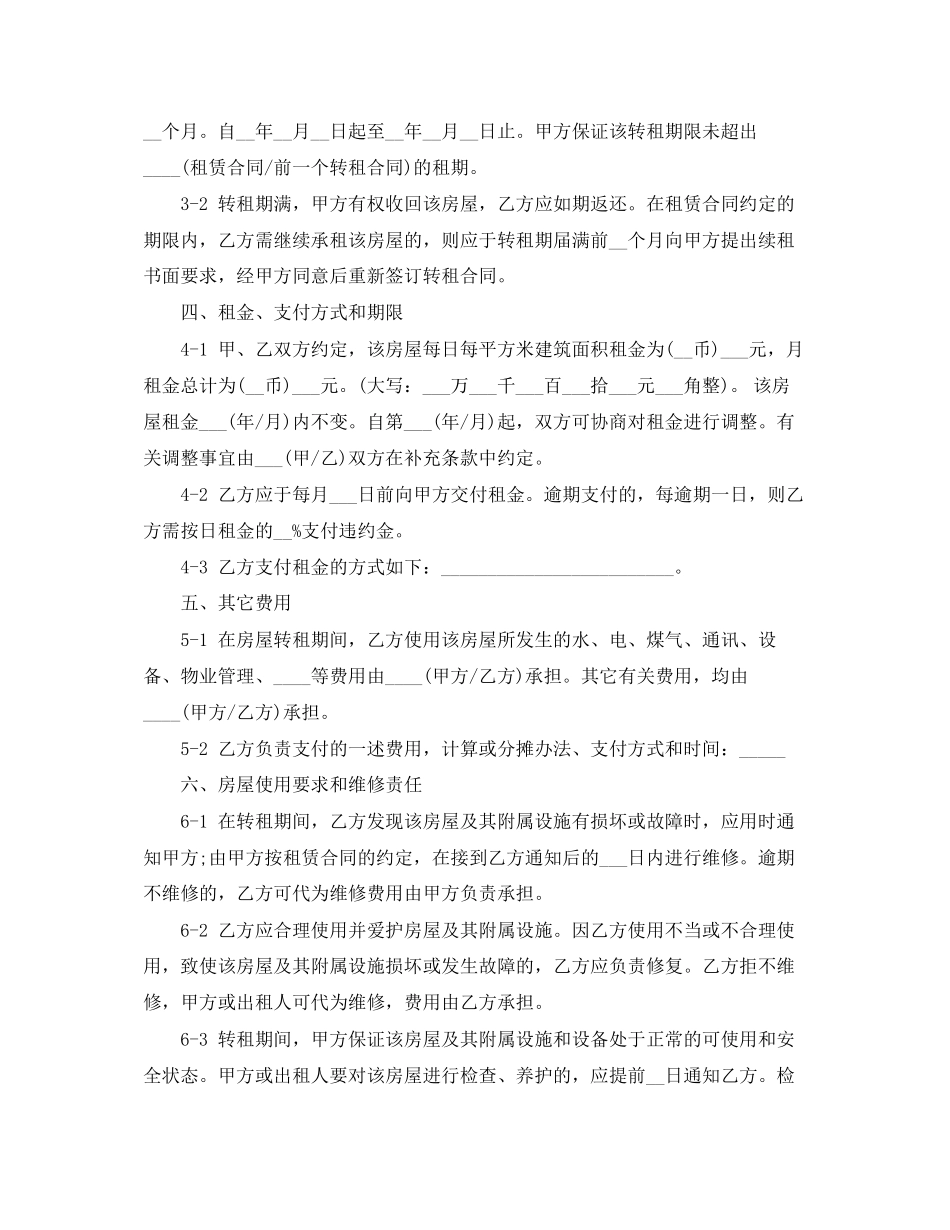 同意房屋转租合同范本_第3页