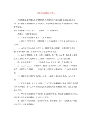 同意房屋转租合同范本