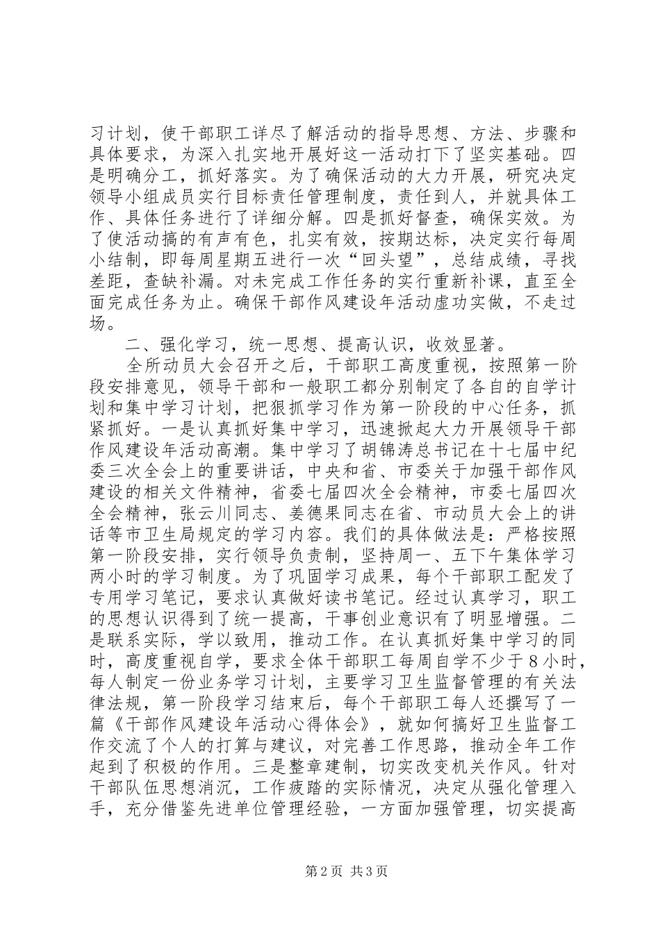 卫生所干部作风建设年活动总结_第2页