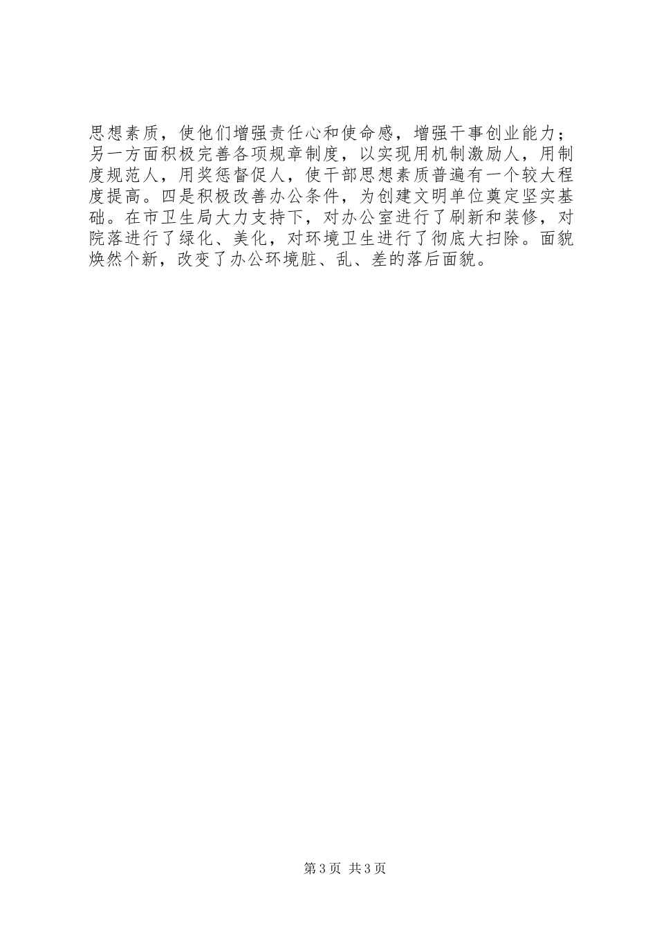 卫生所干部作风建设年活动总结_第3页