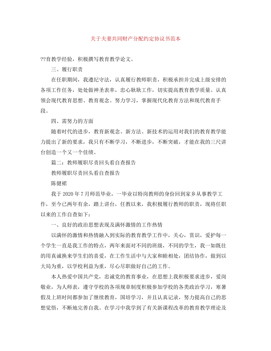 关于夫妻共同财产分配约定协议书范本_第1页