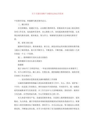 关于夫妻共同财产分配约定协议书范本