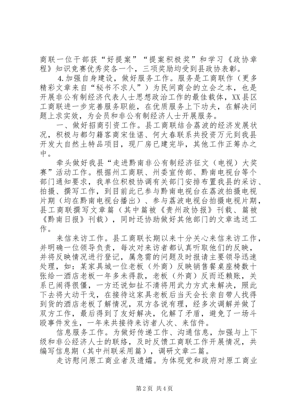 县工商联工作总结_第2页