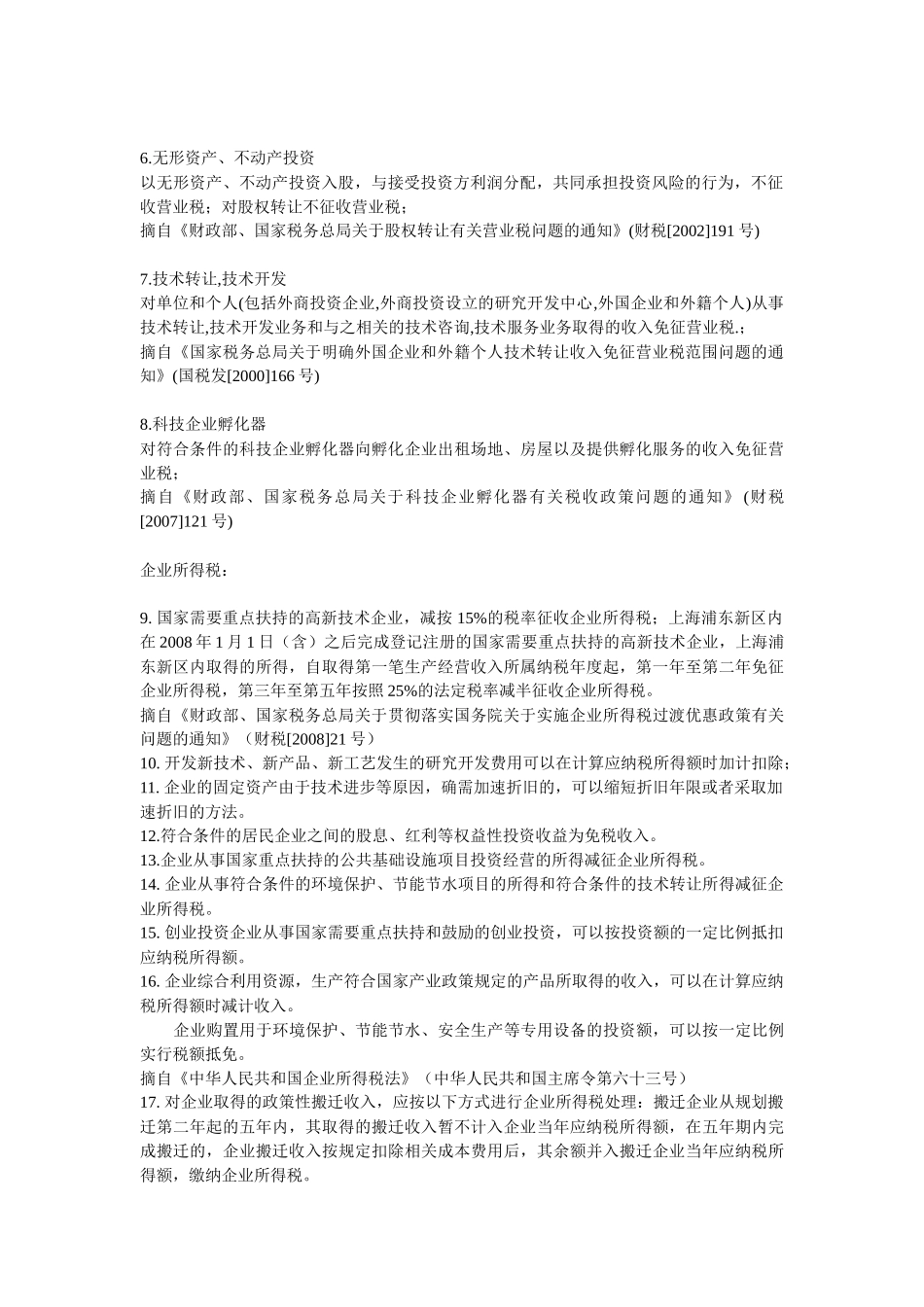 产业税收优惠政策_第2页