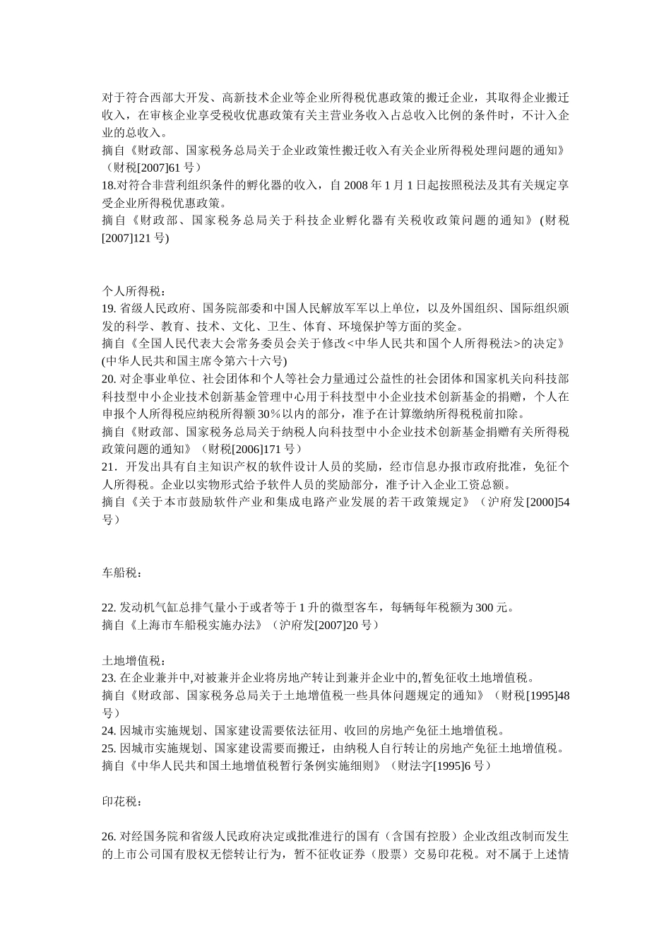 产业税收优惠政策_第3页