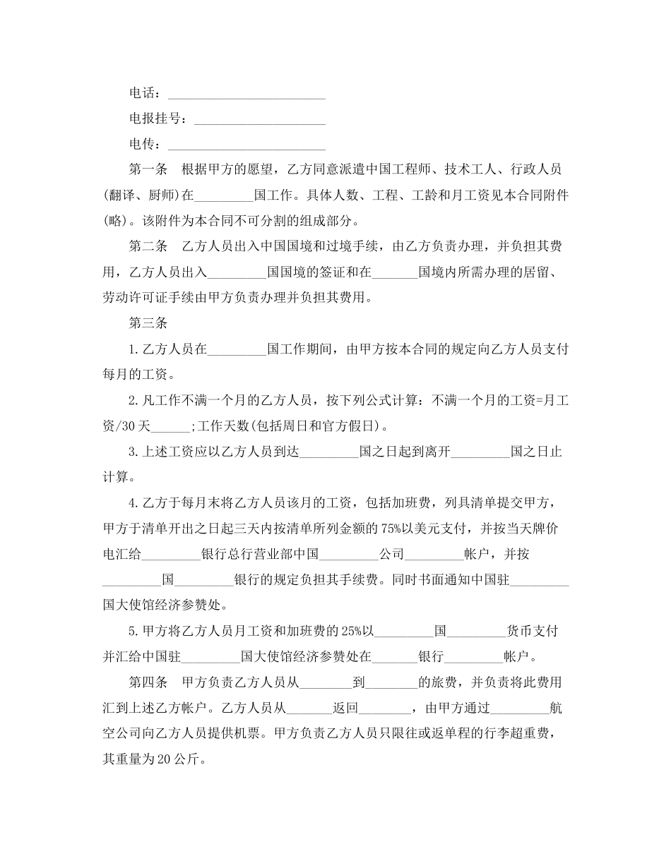 房屋土地出租合同_第2页