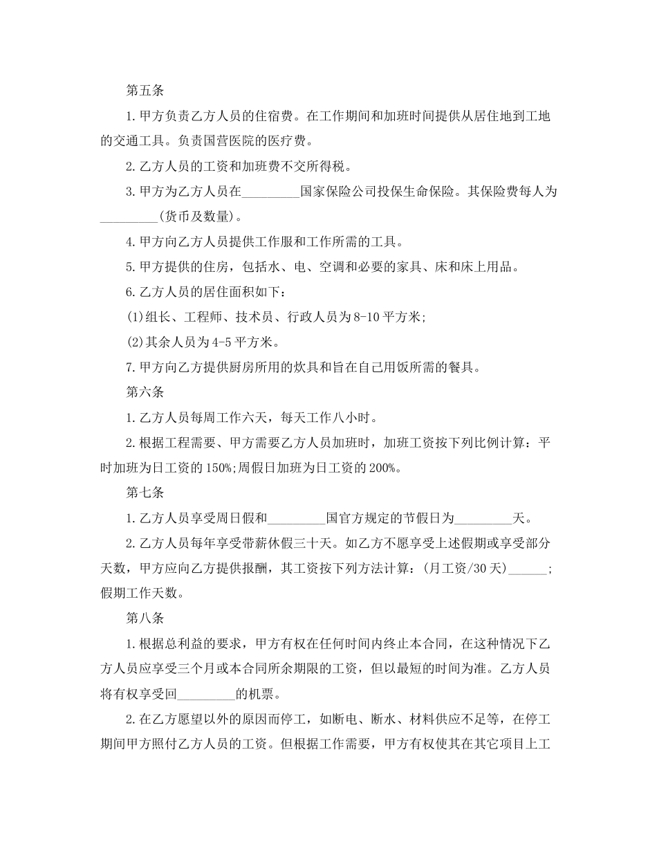 房屋土地出租合同_第3页