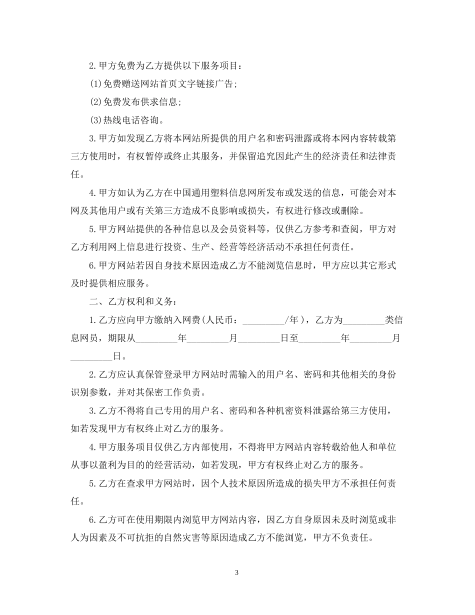 企业咨询服务合同格式_第3页