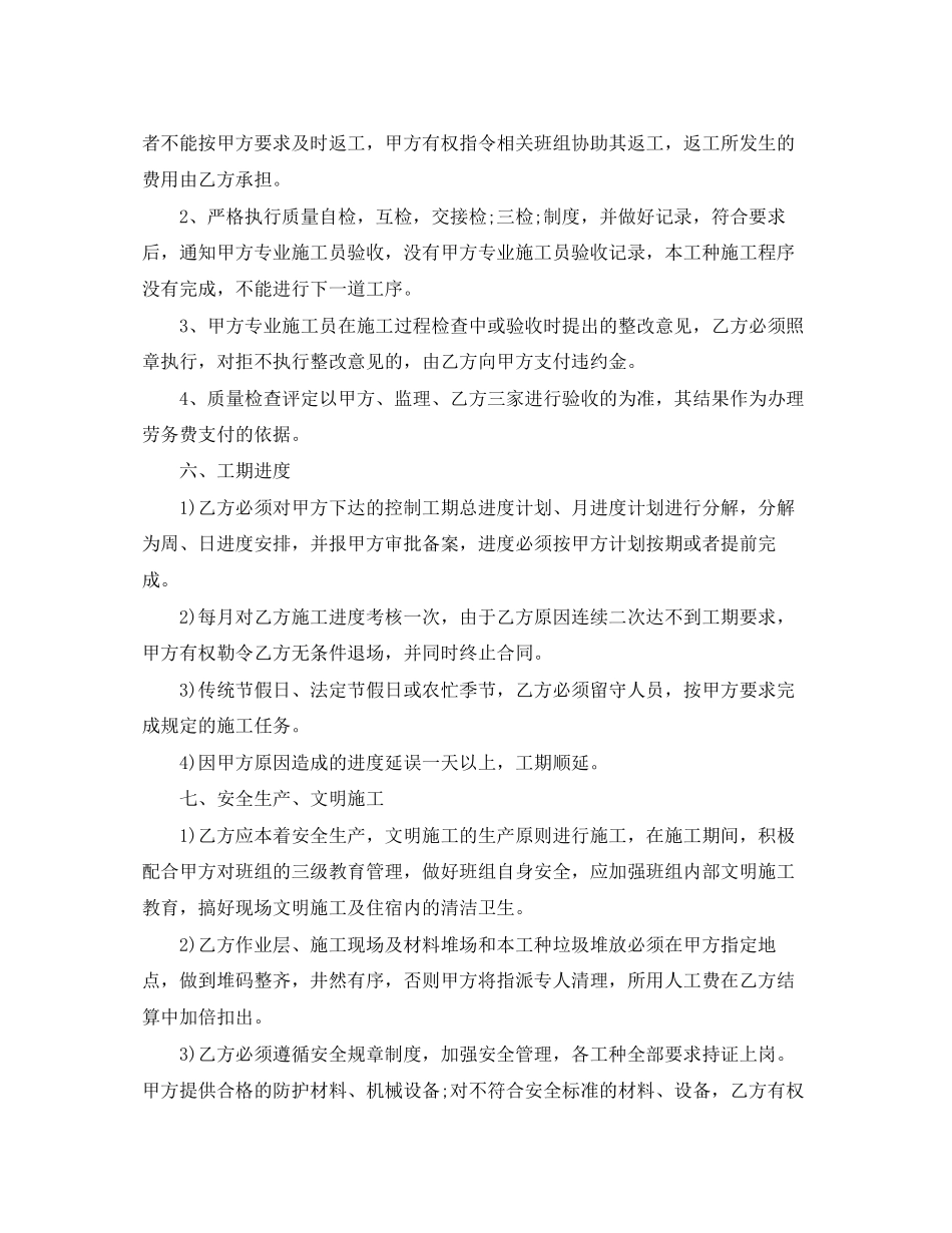 架子工程施工劳务合同范本_第3页