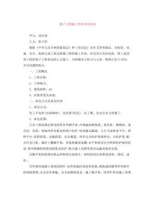 架子工程施工劳务合同范本