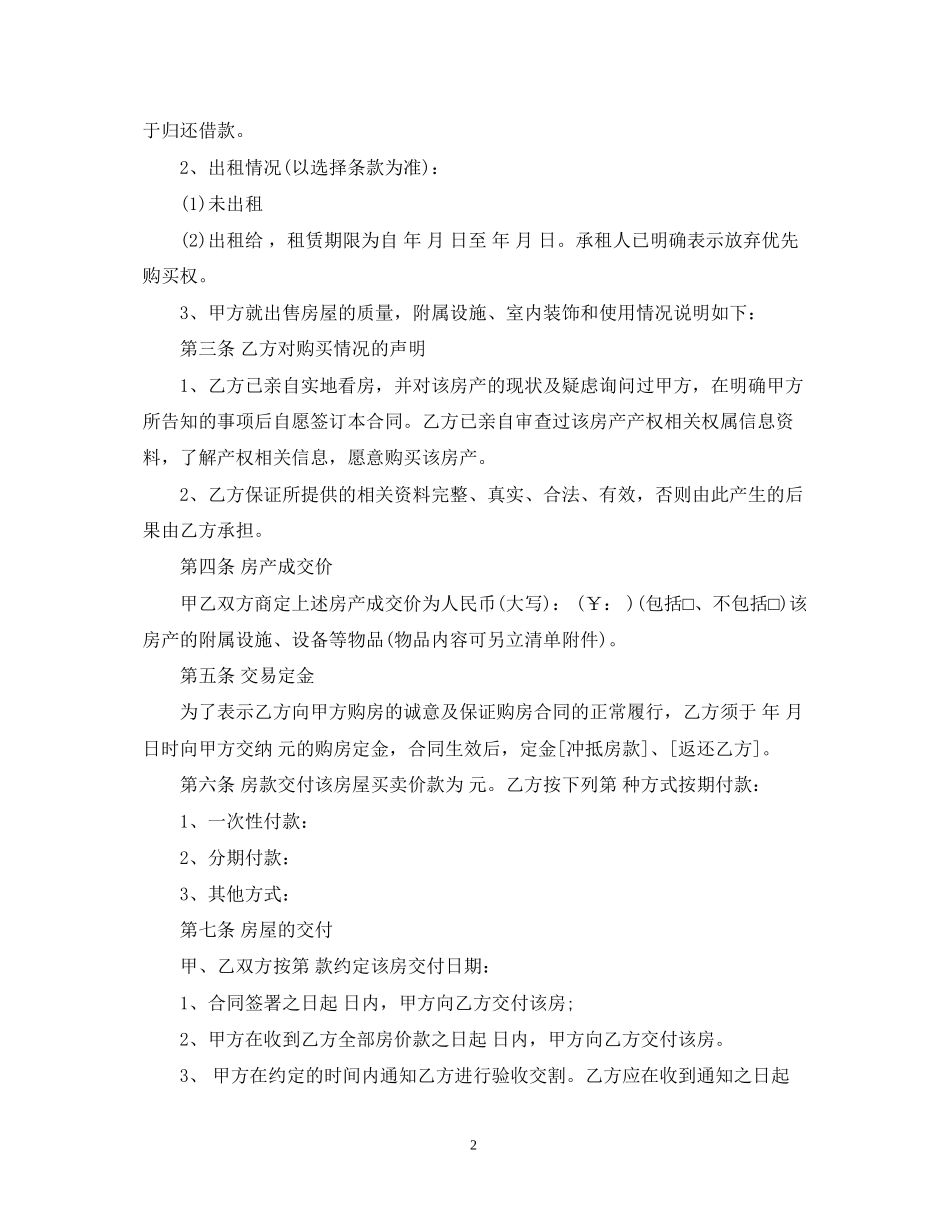 存量房买卖合同2_第2页