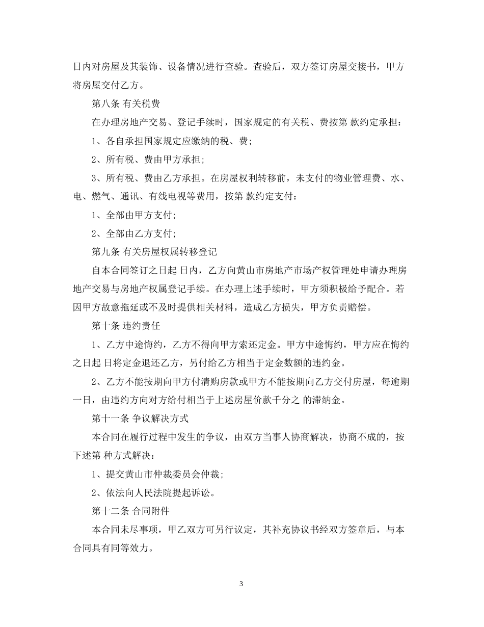 存量房买卖合同2_第3页