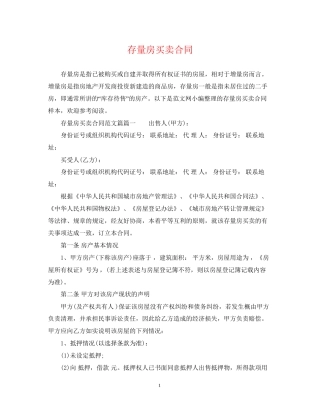 存量房买卖合同2