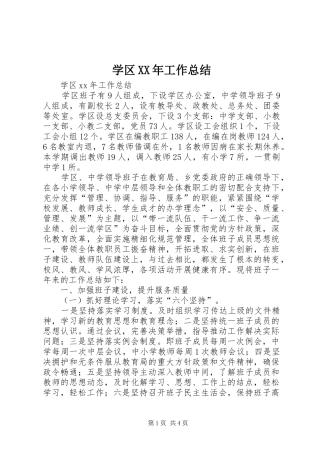 学区XX年工作总结