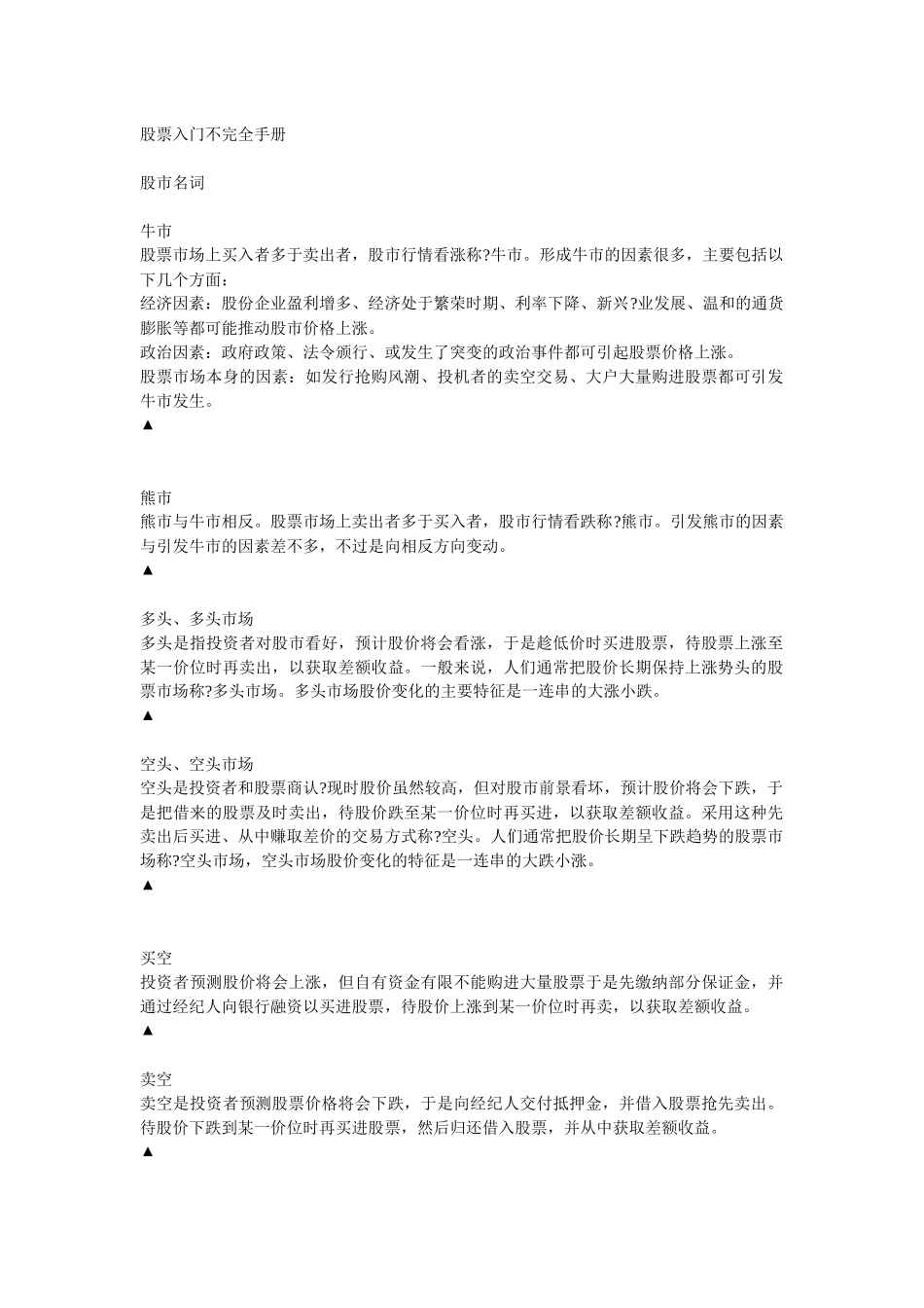 股票入门不完全手册( 19)_第1页