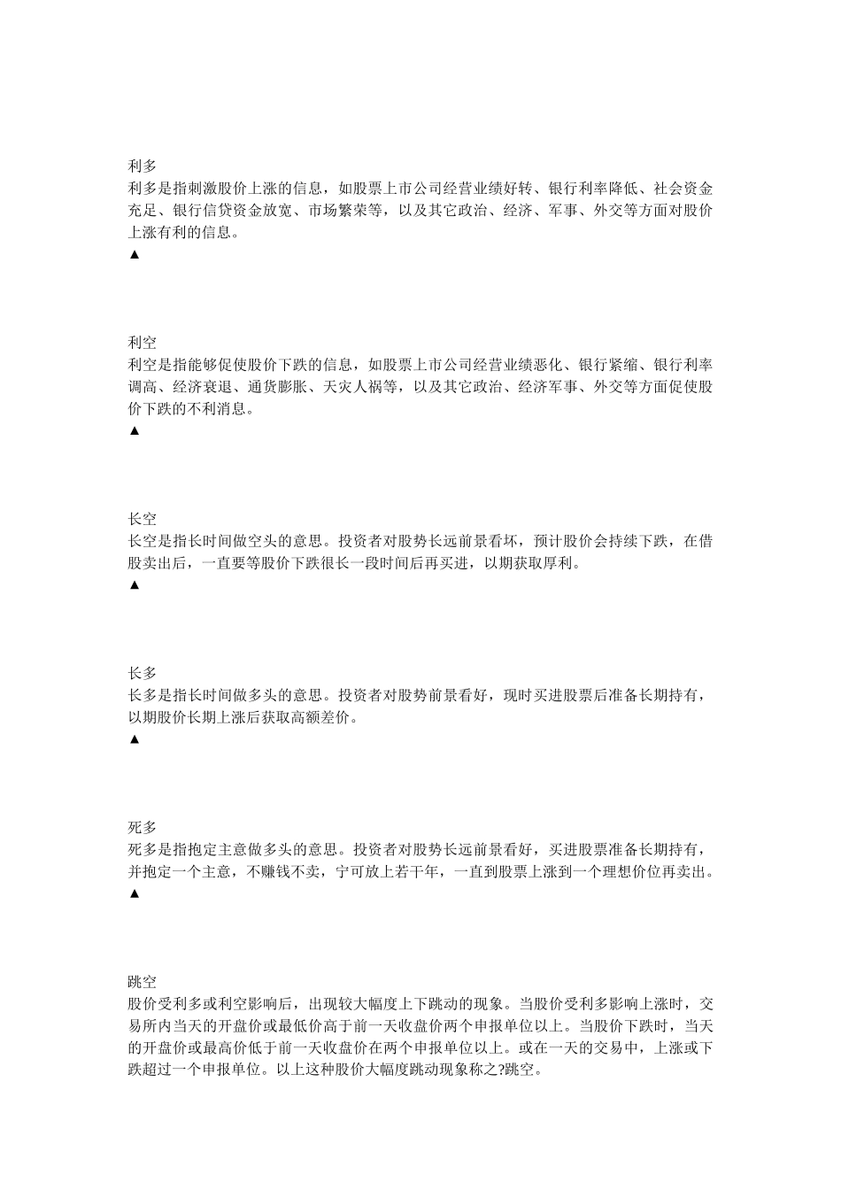 股票入门不完全手册( 19)_第2页