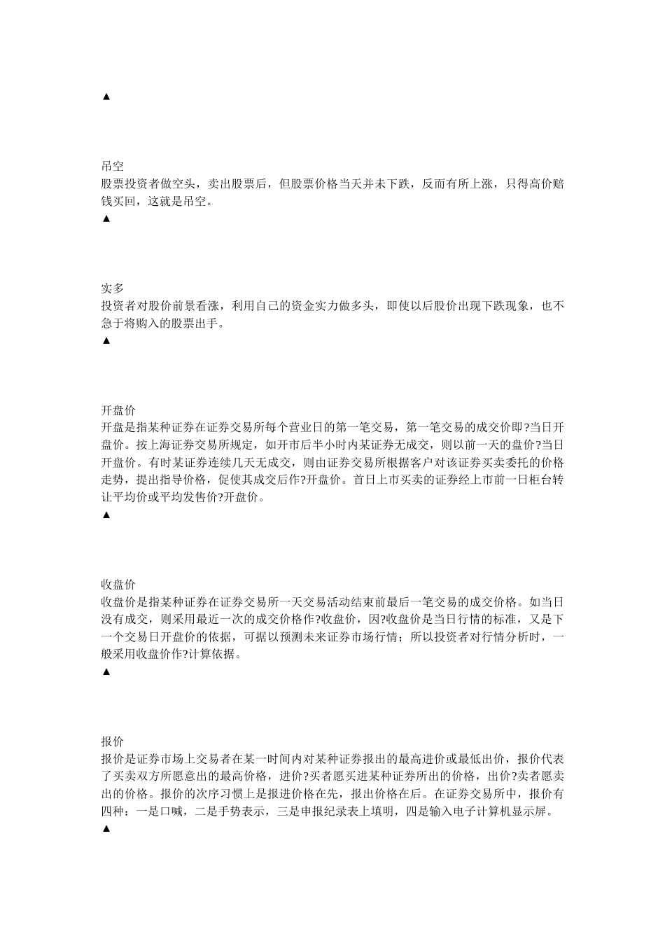 股票入门不完全手册( 19)_第3页