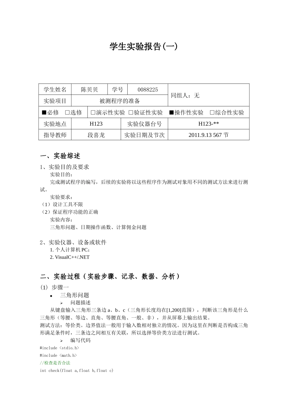 《软件测试与质量保证》基础性实验_第2页