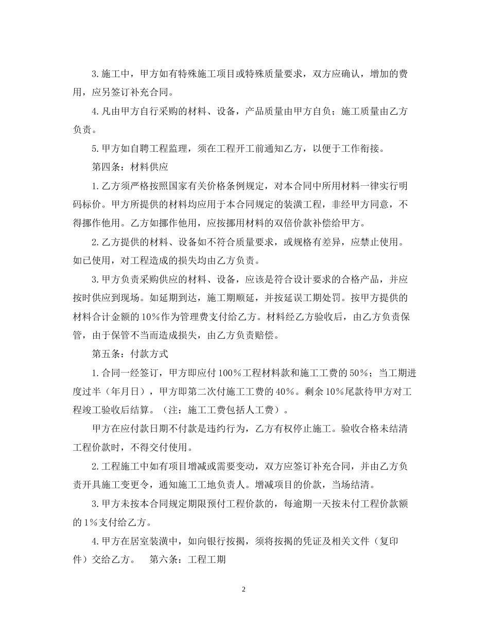 家装大包合同范本_第2页