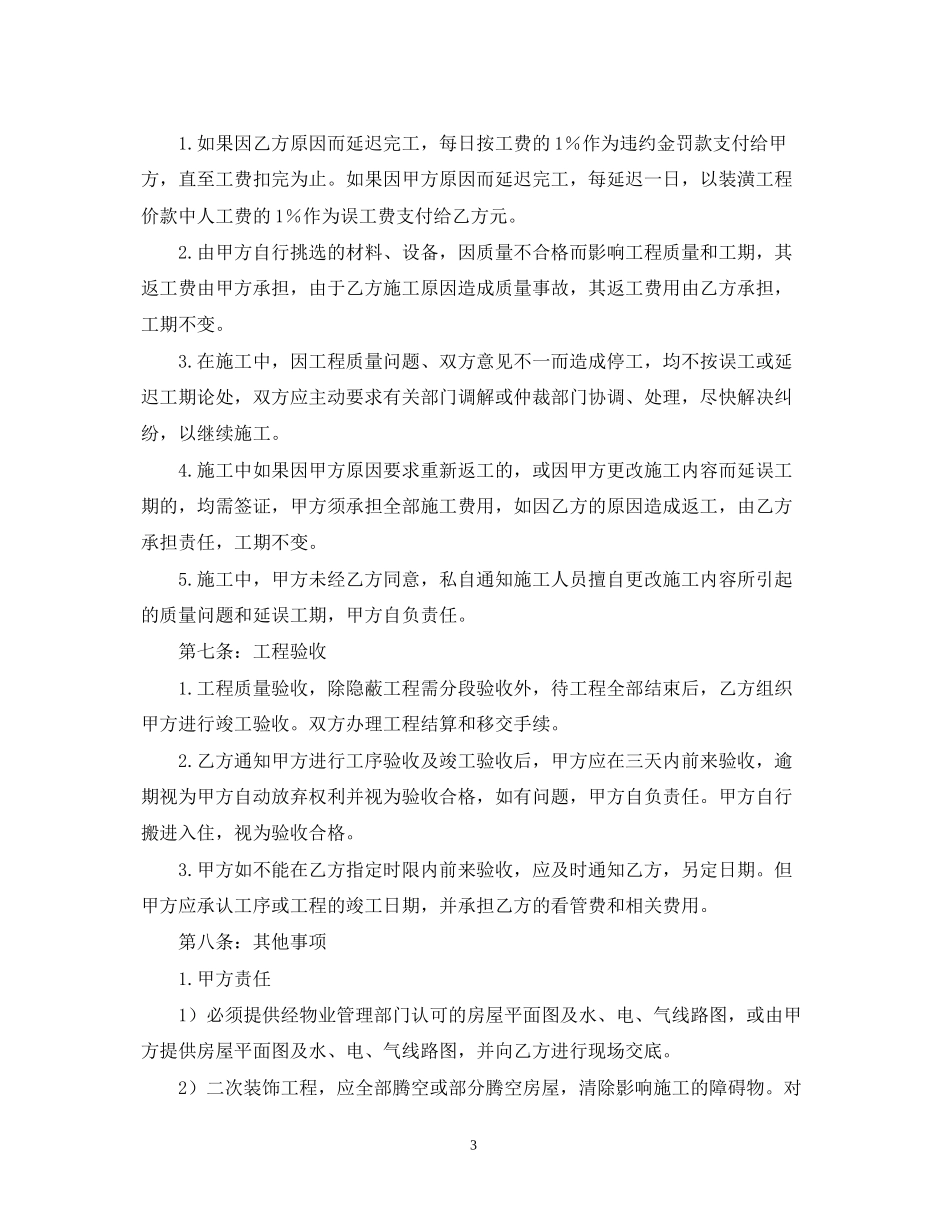 家装大包合同范本_第3页