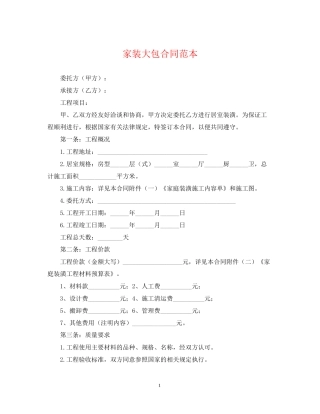 家装大包合同范本