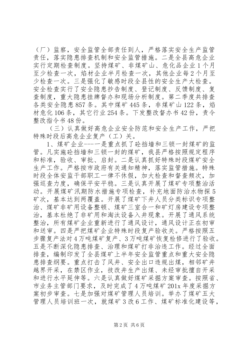 县级安监局工作总结_第2页