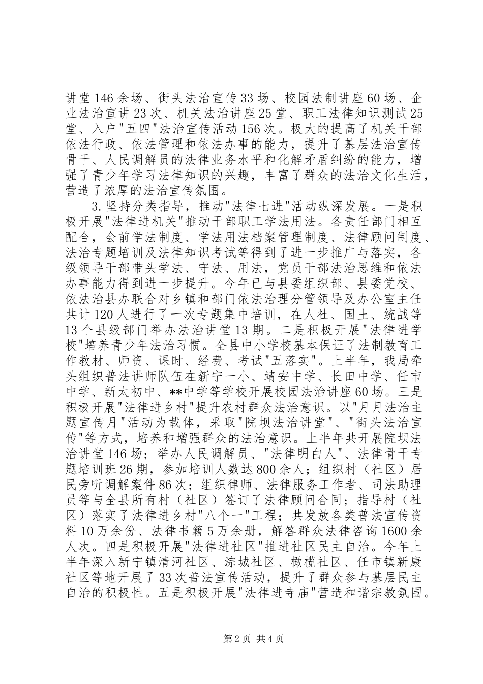 司法局XX年上半年法治宣传教育工作总结_第2页