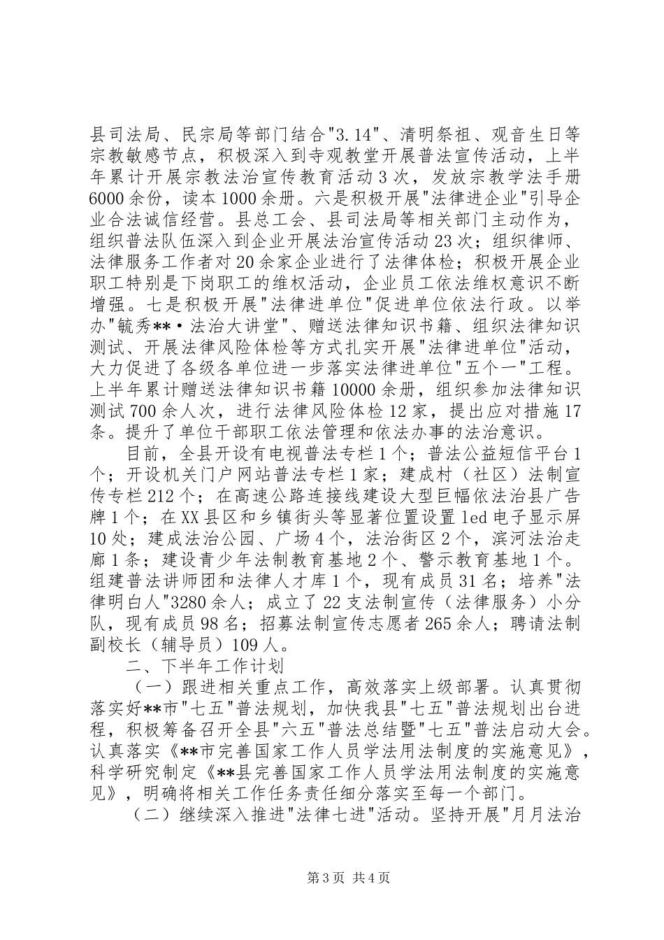 司法局XX年上半年法治宣传教育工作总结_第3页