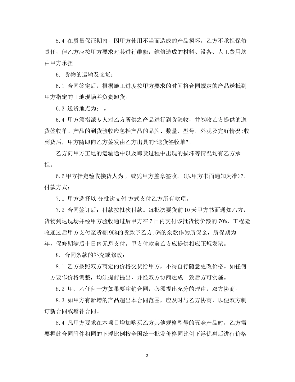 年五金购销合同范本_第2页