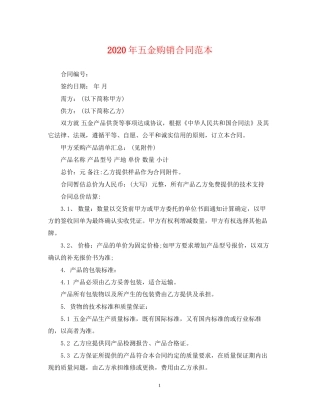 年五金购销合同范本