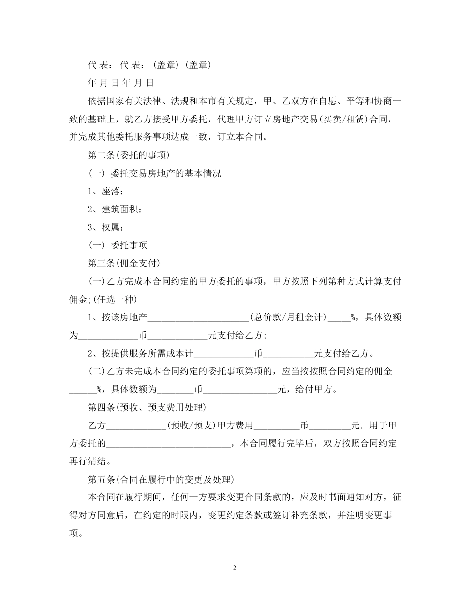 房地产广告代理合同_第2页