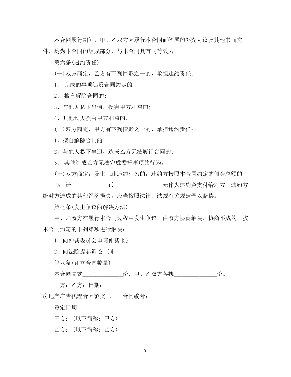 房地产广告代理合同_第3页