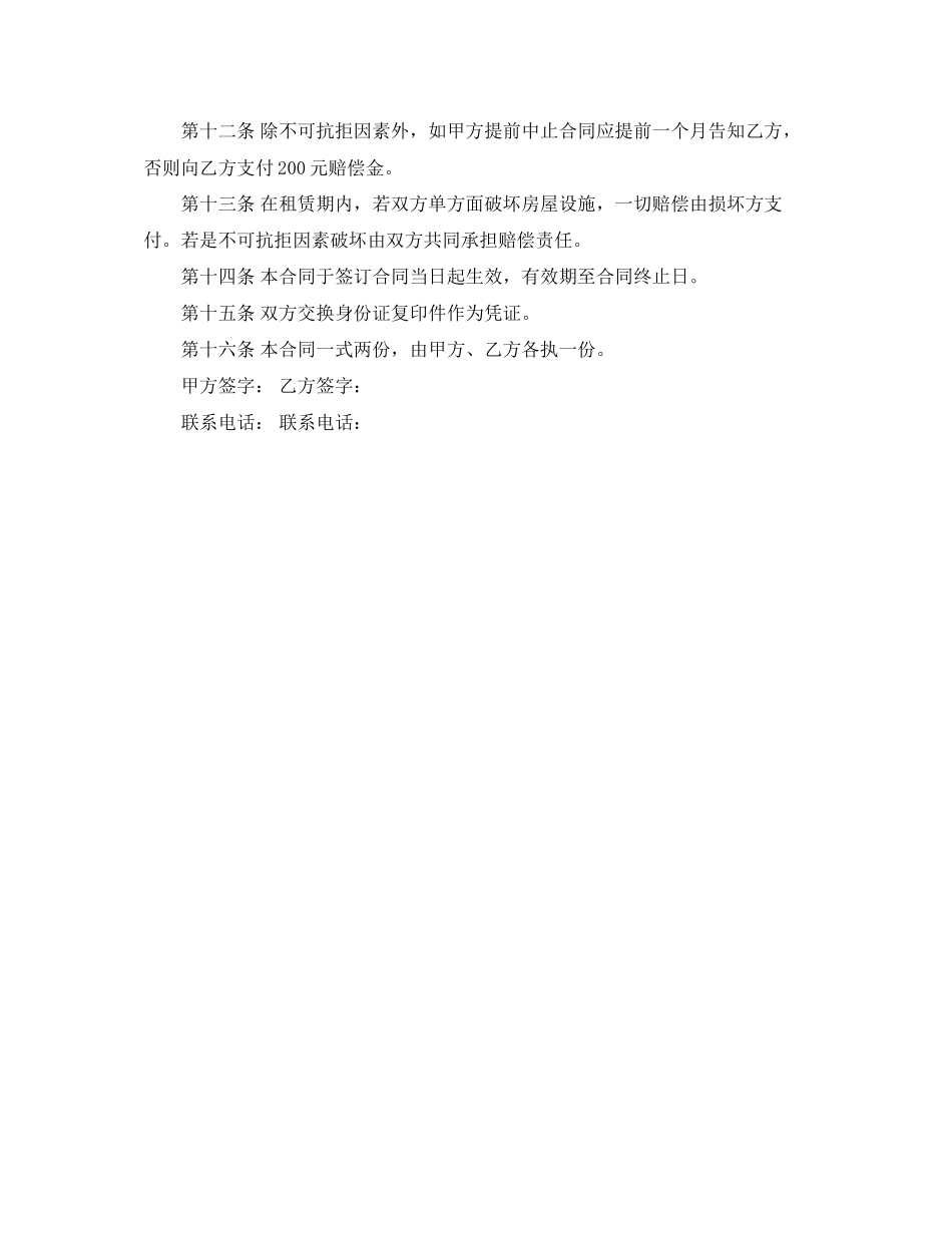 合租协议书范本_第2页