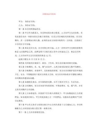 合租协议书范本