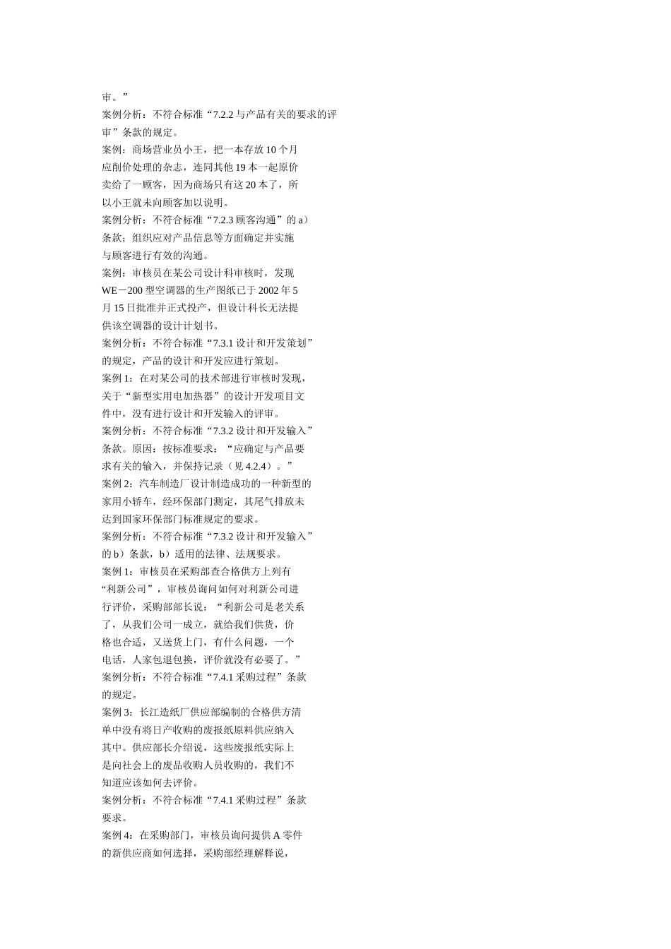ISO Word 文档_第3页