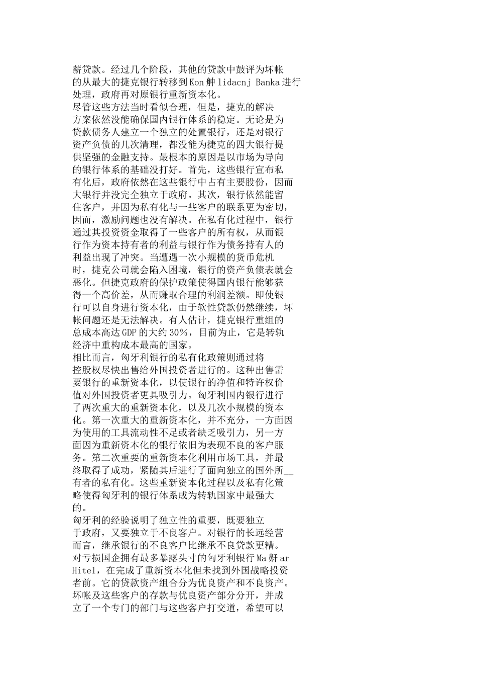 国外金融资产管理公司的经验与借鉴意义_第2页