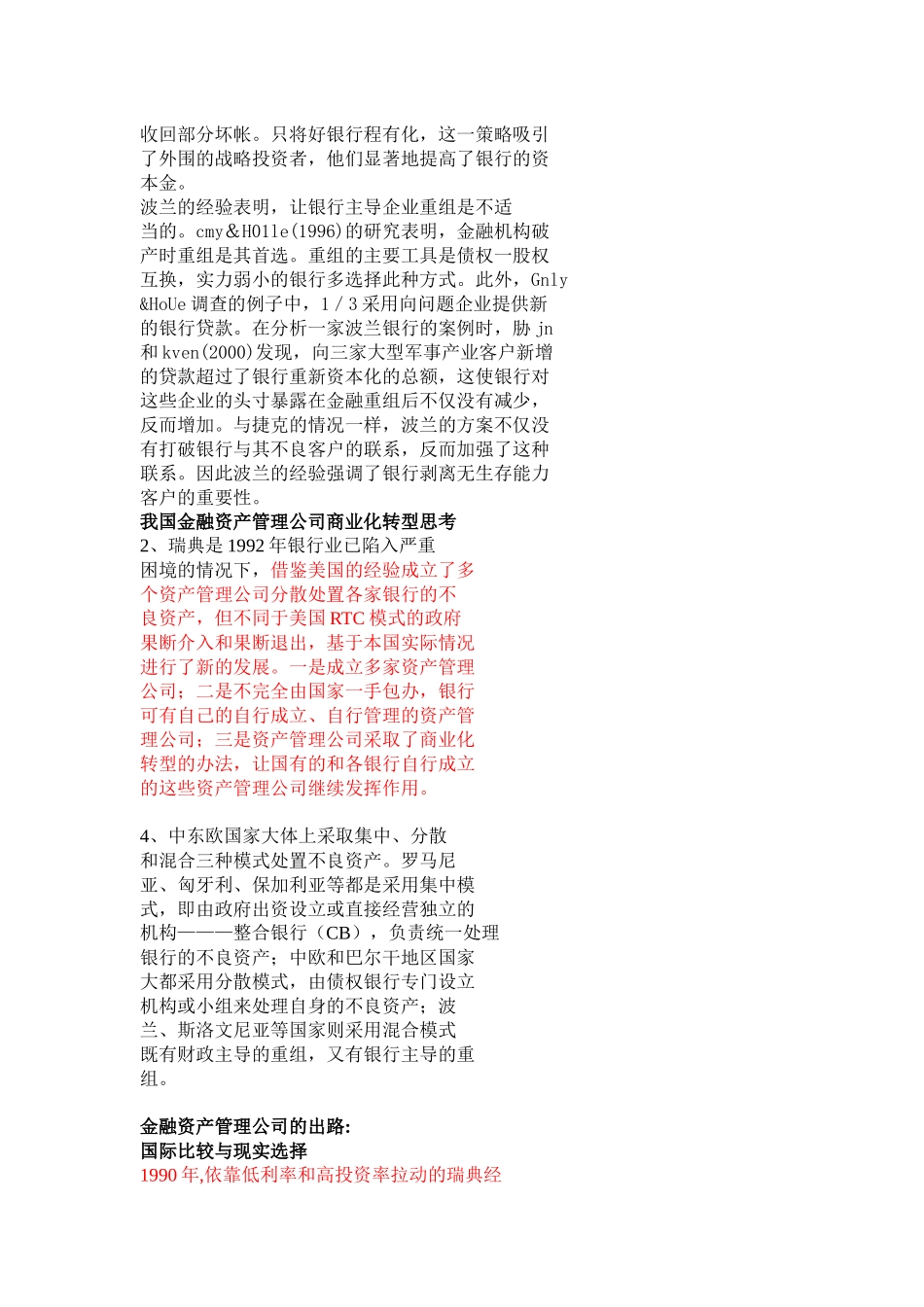 国外金融资产管理公司的经验与借鉴意义_第3页