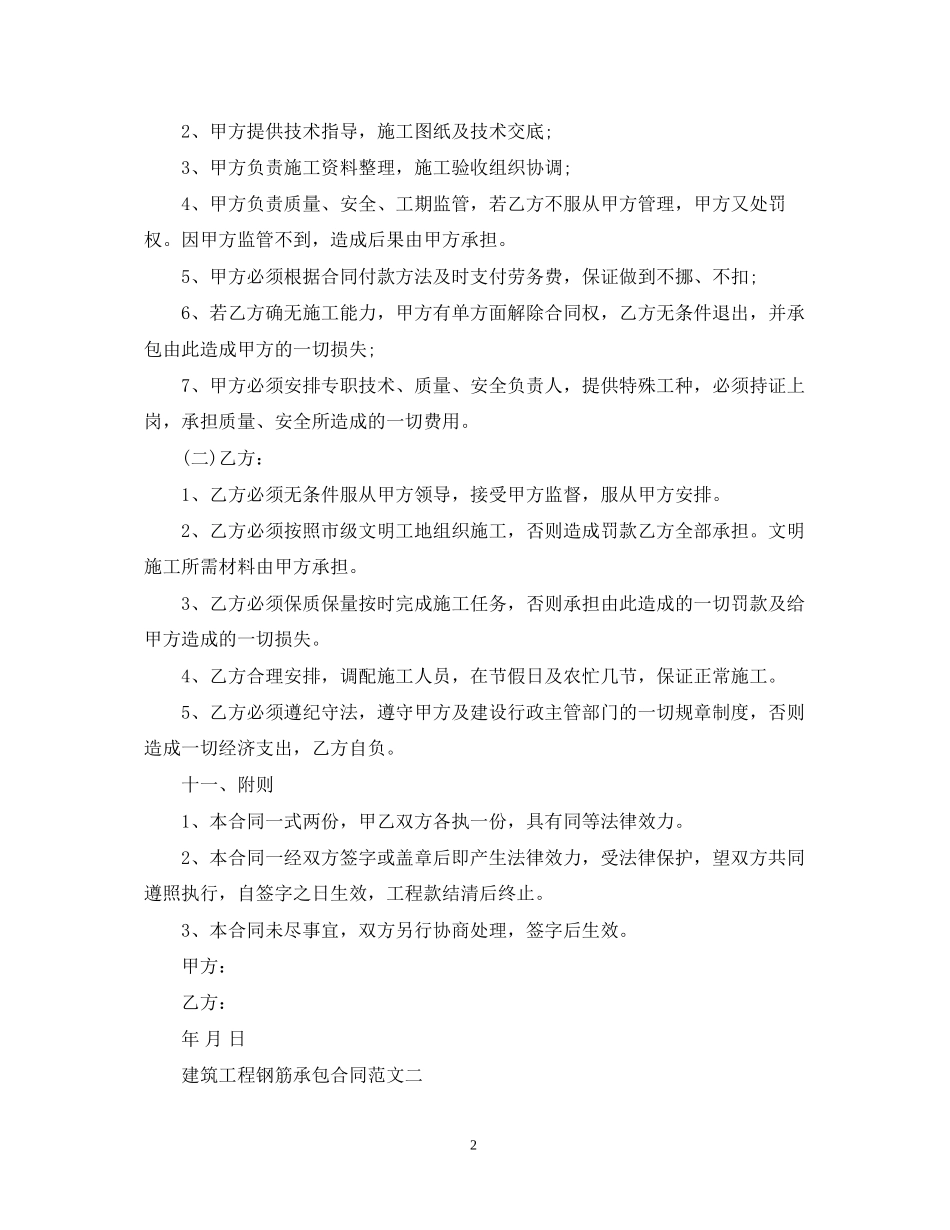 建筑工程钢筋承包合同格式_第2页